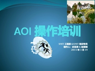 AOI培训资料