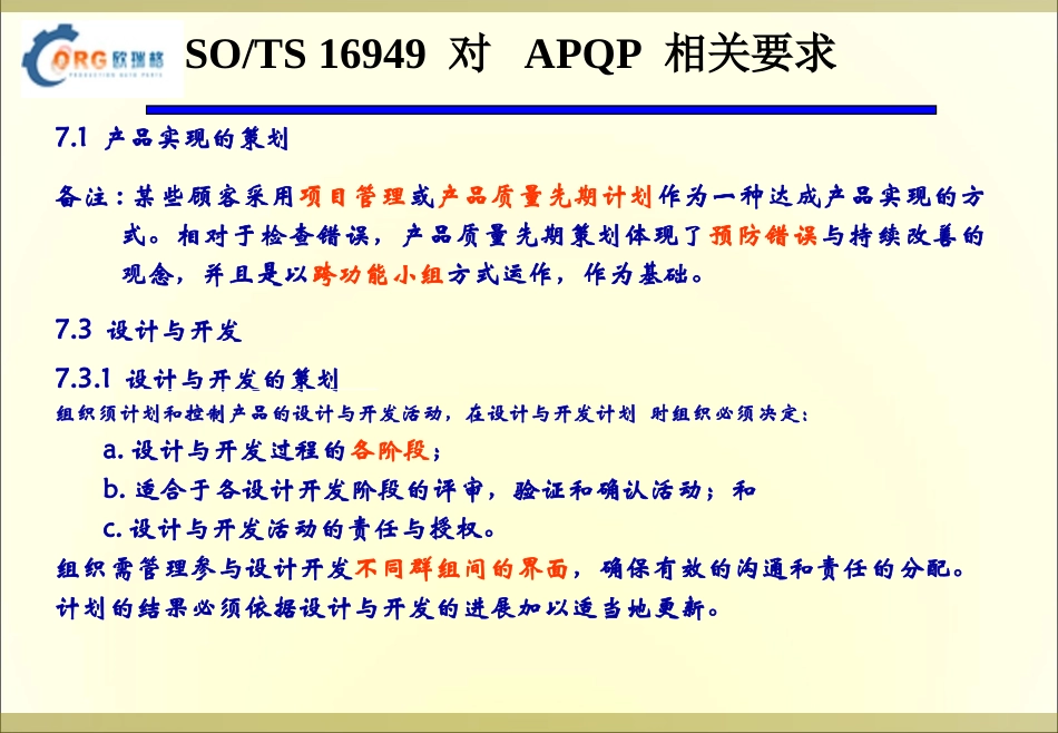 APQP培训资料初级实例_第2页