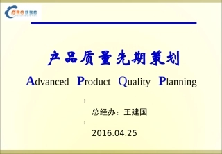 APQP培训资料初级实例