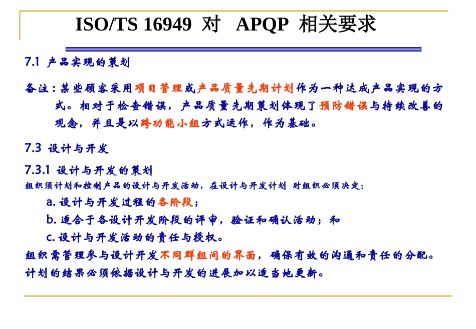 APQP培训资料实例_第2页