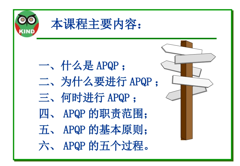 APQP培训资料最新_第2页