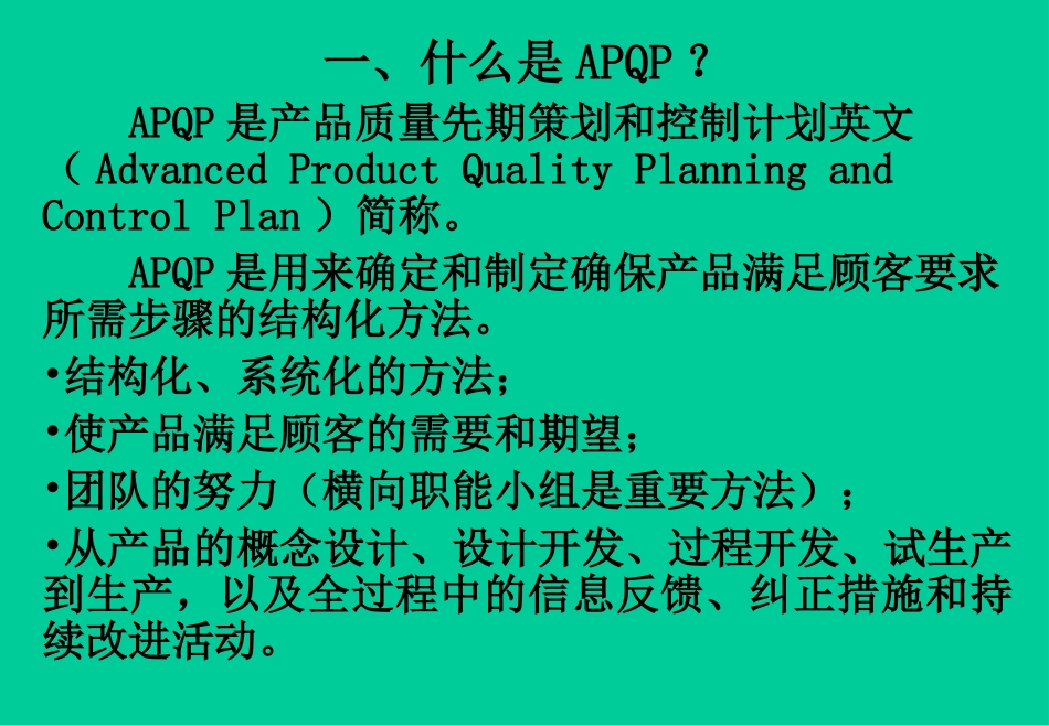 APQP专题讲座_第3页