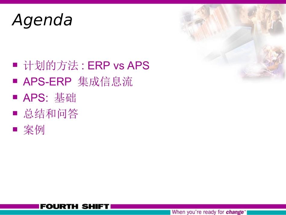 aps培训教程_第2页