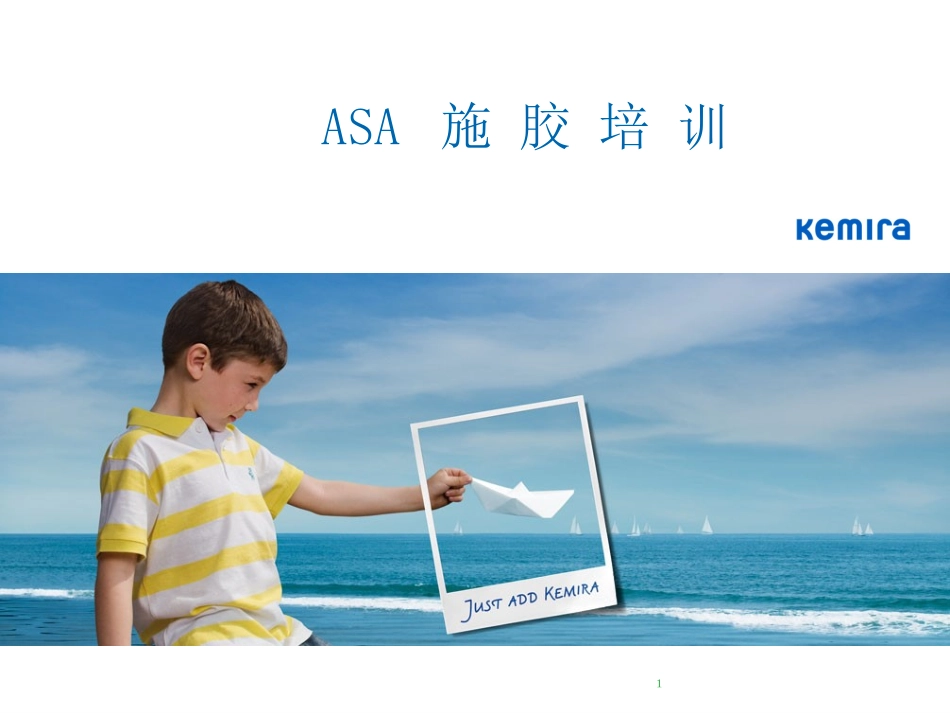 ASA培训资料_第1页