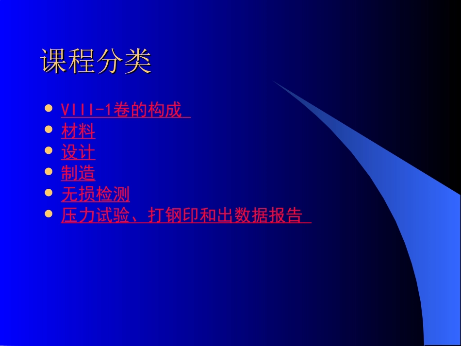 ASME培训教程_第2页