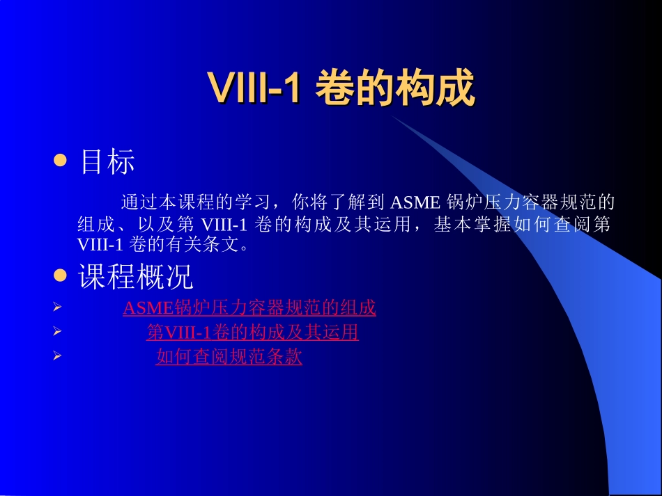 ASME培训教程_第3页