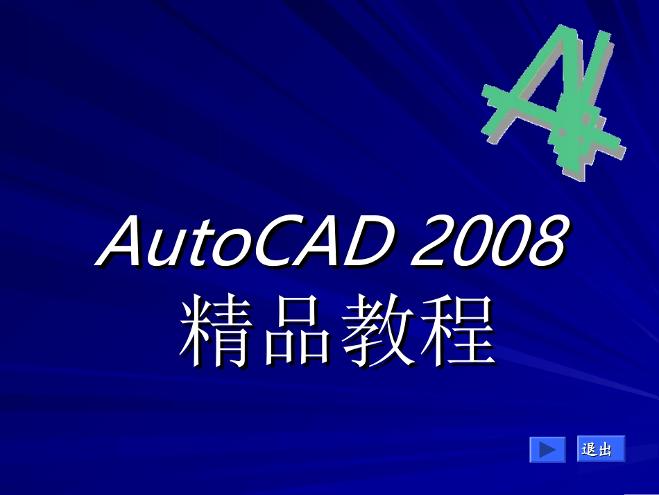 AutoCAD课件_第1页