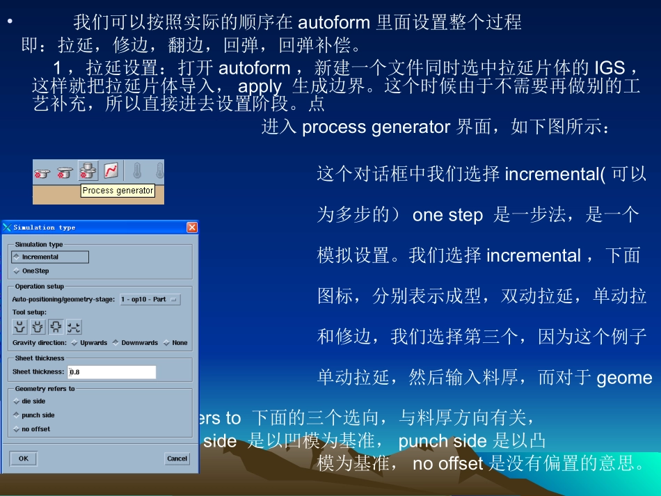 autoform培训教程_第3页