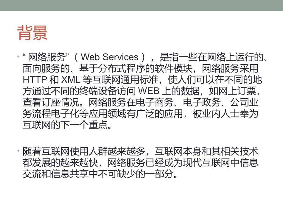 Axis2分析报告_第3页