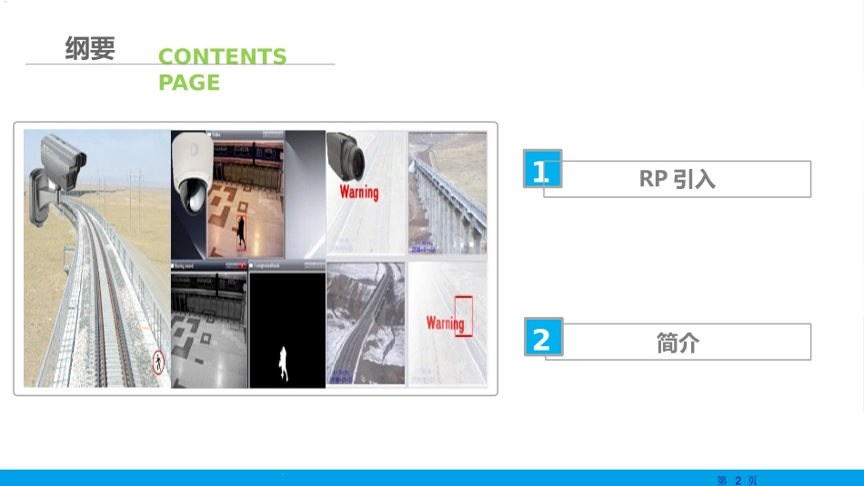 Axure培训教程_第2页