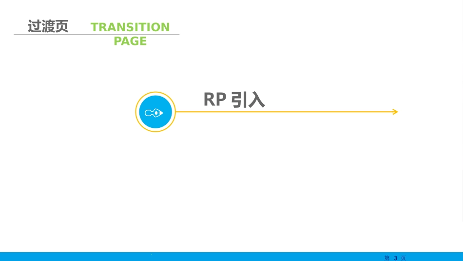 Axure培训教程_第3页
