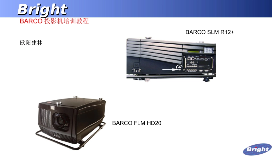 BARCO投影机培训教程_第1页