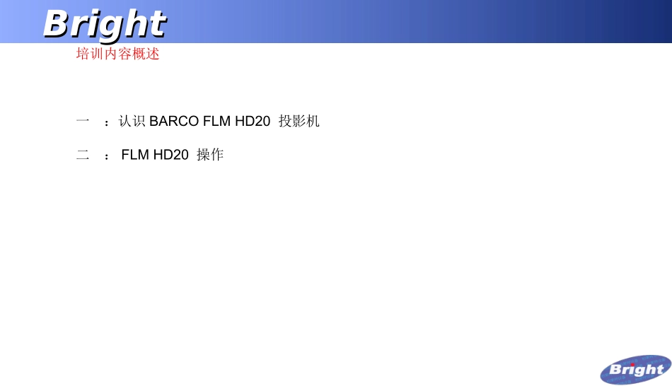 BARCO投影机培训教程_第2页