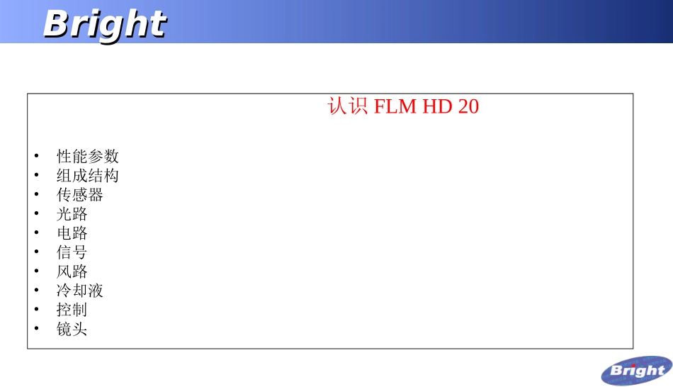 BARCO投影机培训教程_第3页