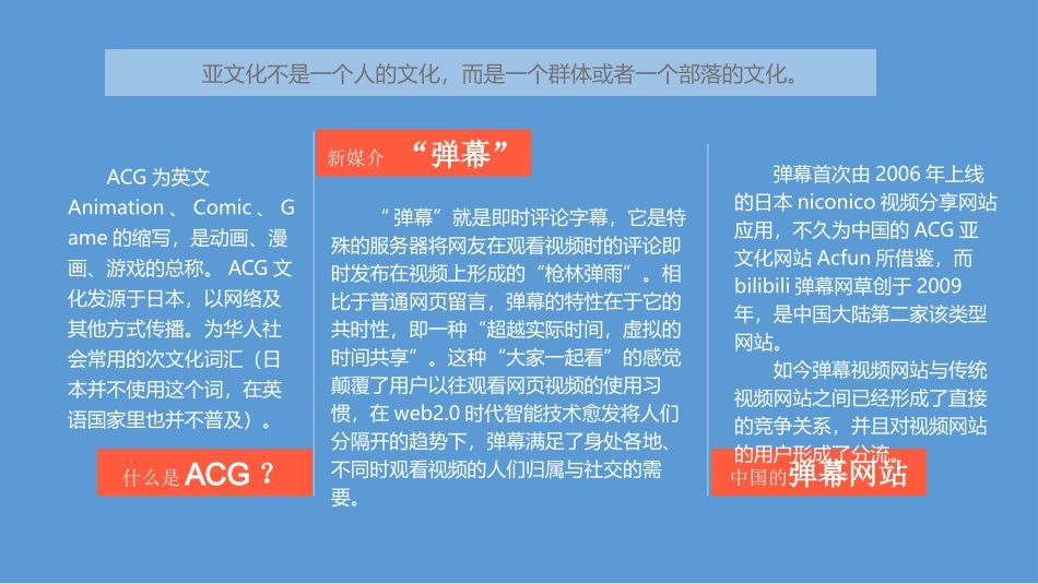 bilibili战略管理分析b站案例分析_第3页