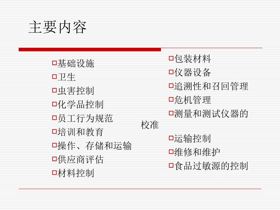 BRC培训资料_第2页