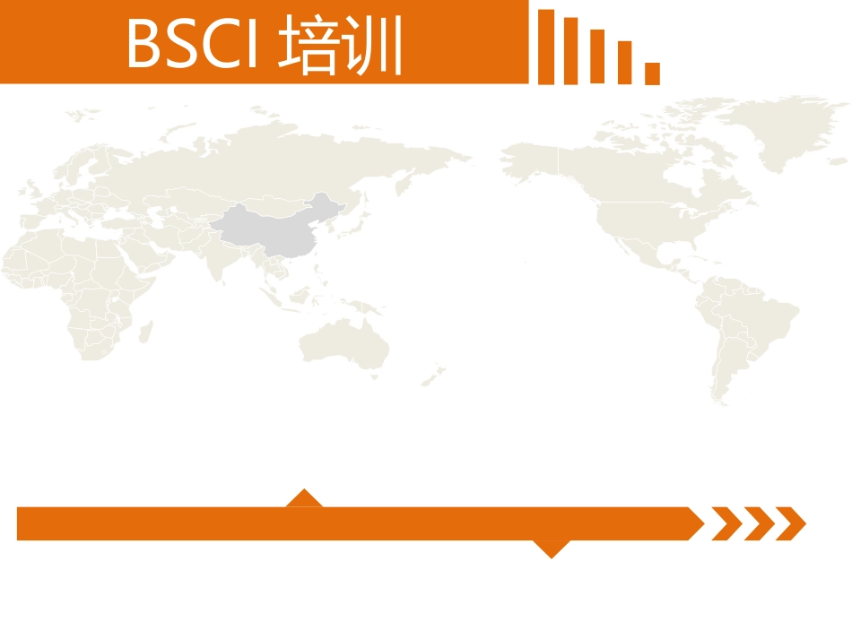 BSCI培训资料_第1页