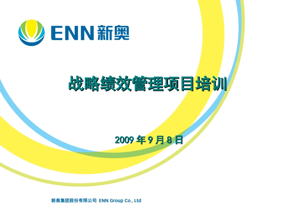 BSC培训课件_第1页