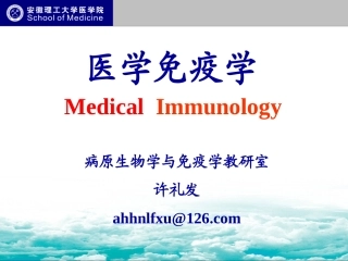 B淋巴细胞介导的体液免疫应答临床班总结