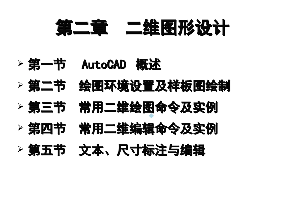 CAD绘图命令汇总_第1页