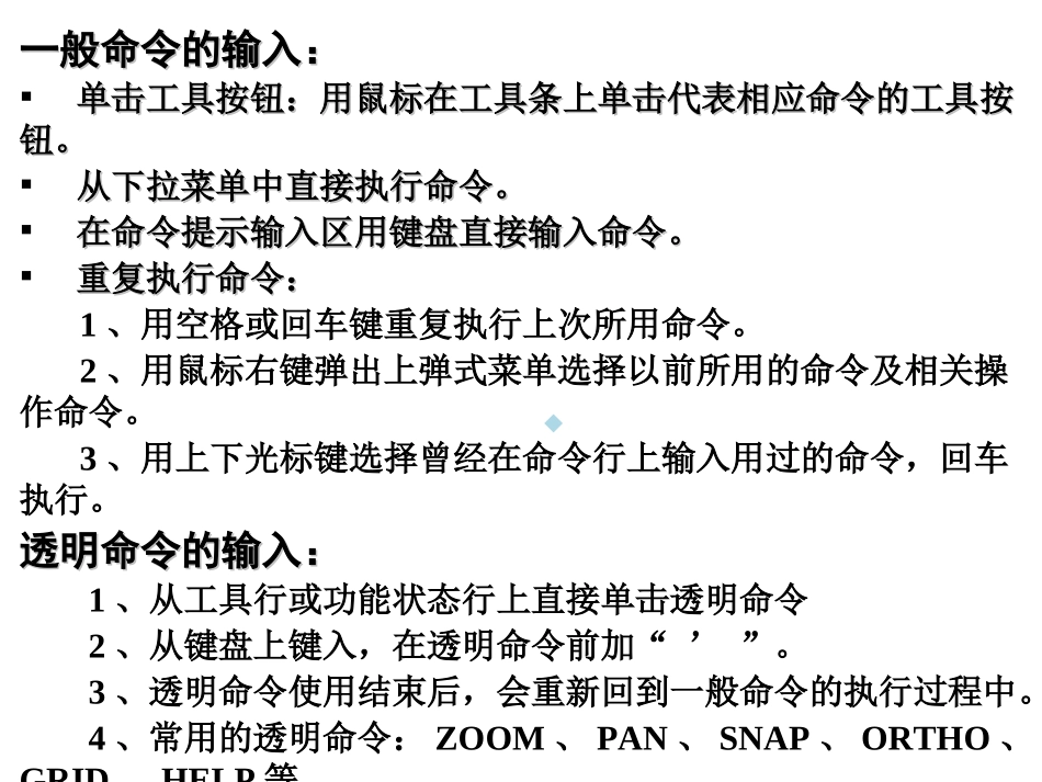 CAD绘图命令汇总_第2页