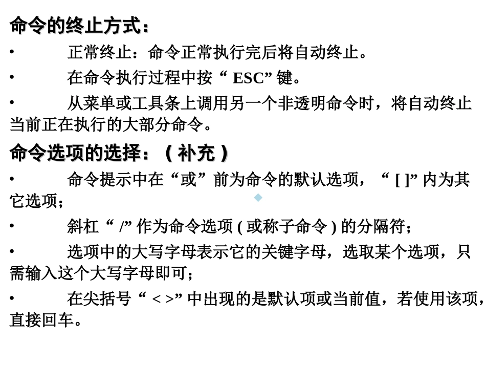 CAD绘图命令汇总_第3页