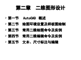 CAD绘图命令汇总