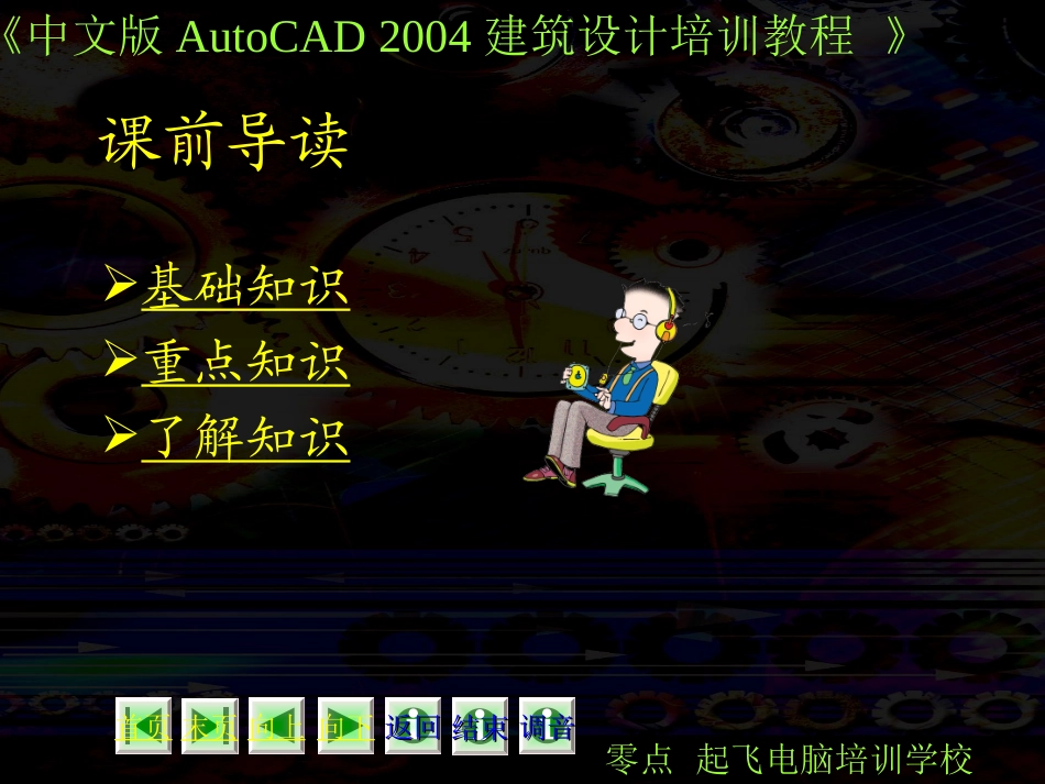 CAD培训教程_第2页