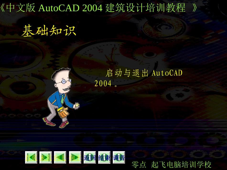 CAD培训教程_第3页