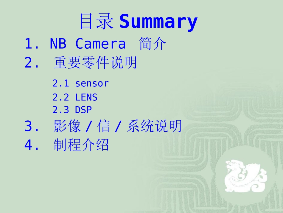 CAMERA培训资料_第1页