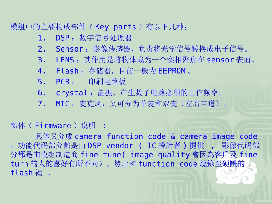 CAMERA培训资料_第3页