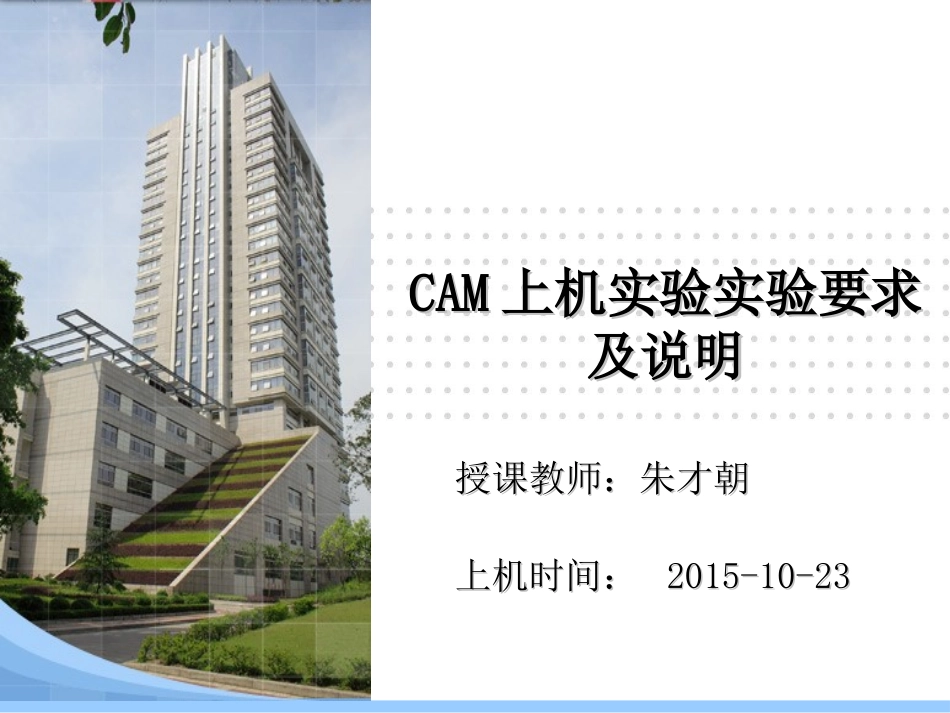 CAM培训资料_第1页