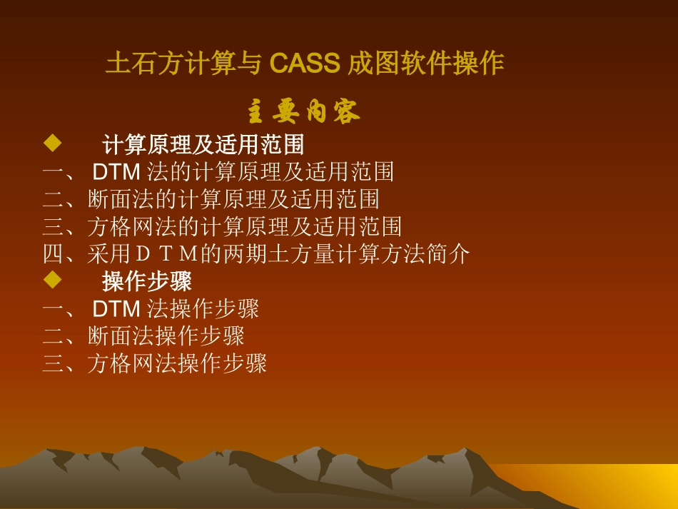 CASS土石方计算总结_第1页