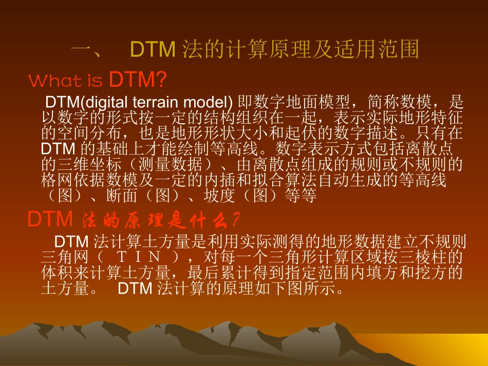 CASS土石方计算总结_第2页