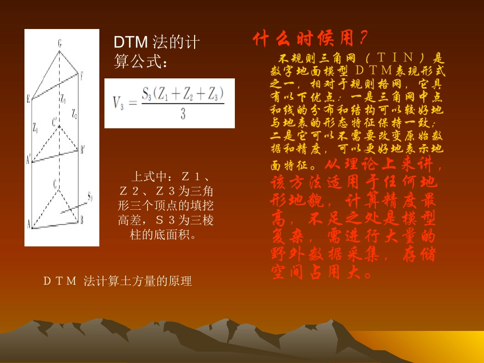 CASS土石方计算总结_第3页