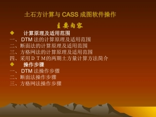 CASS土石方计算总结