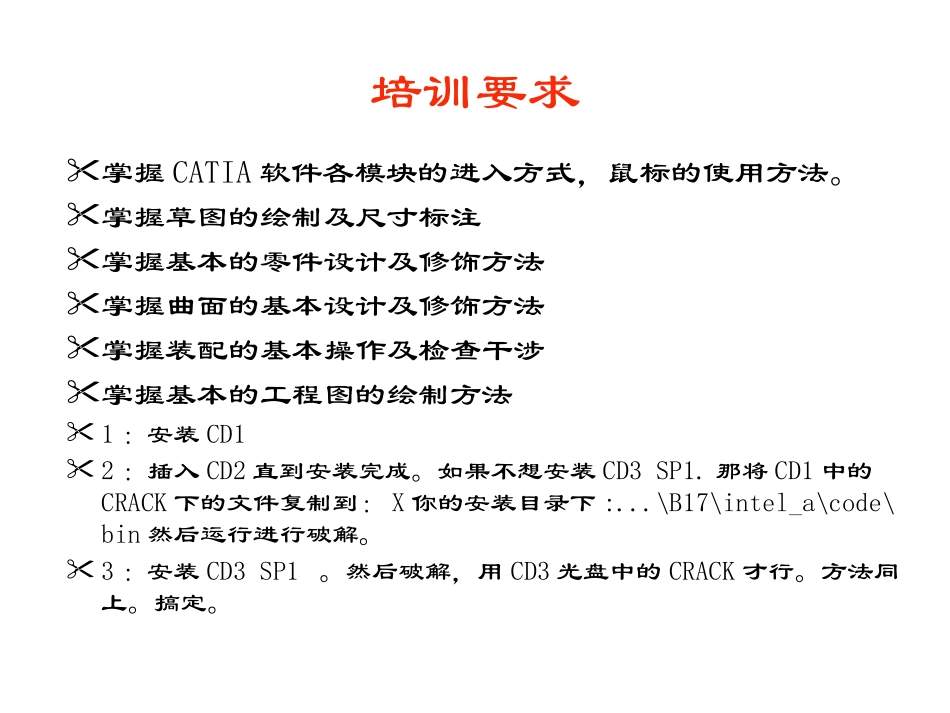 CATIAV培训教程_第3页
