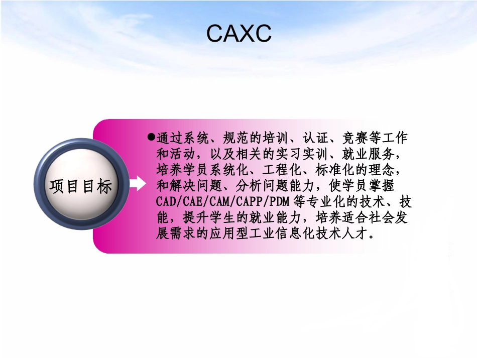 CAXC培训课件_第3页