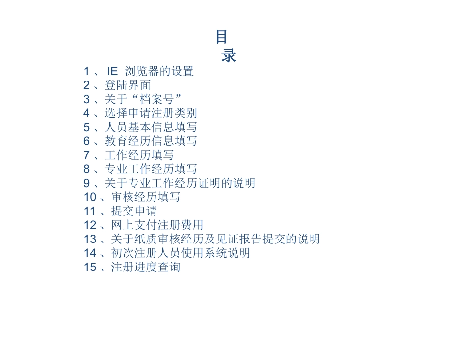 CCAA3.0注册系统操作指南_第2页