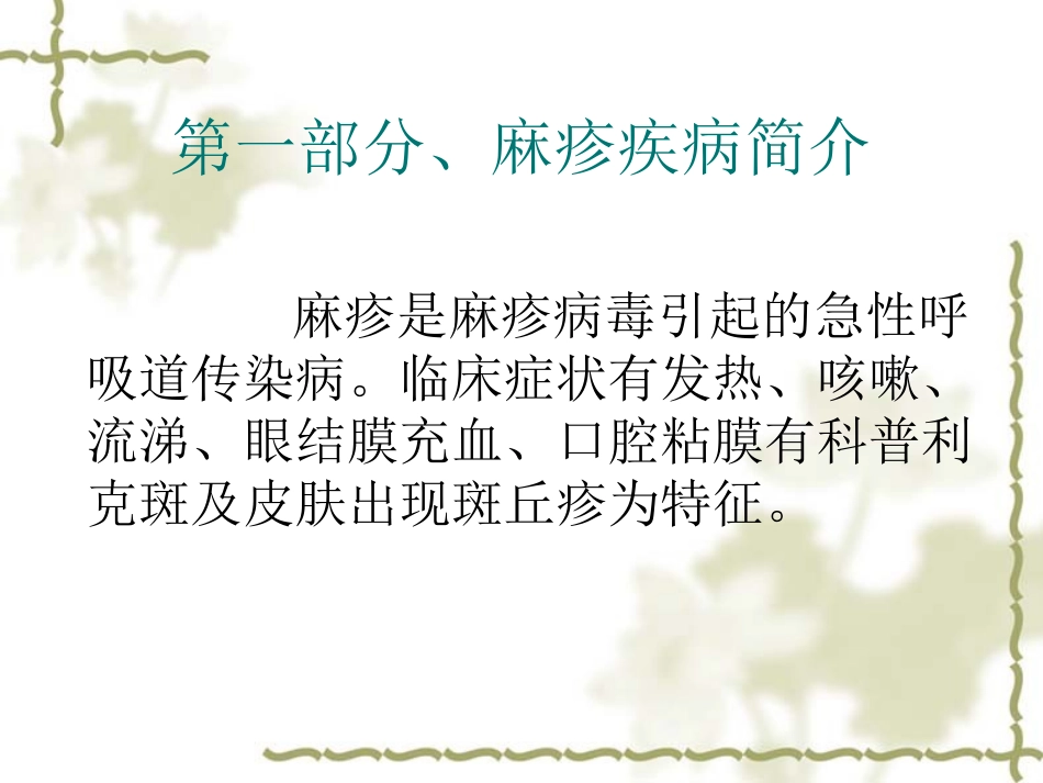 CDC麻疹培训课件_第3页