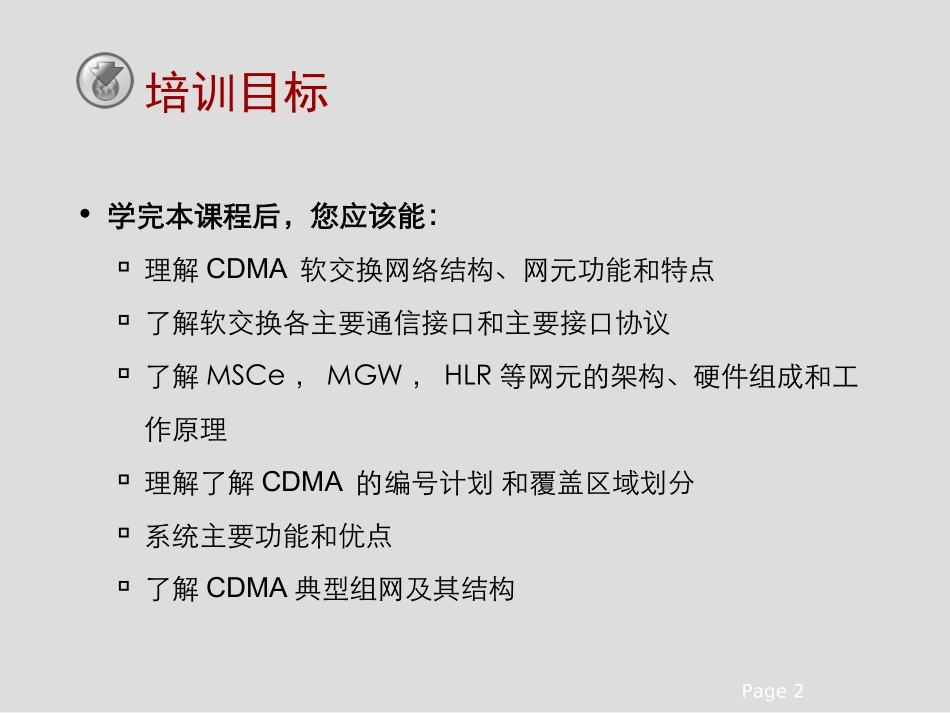 CDMA网络培训资料_第2页