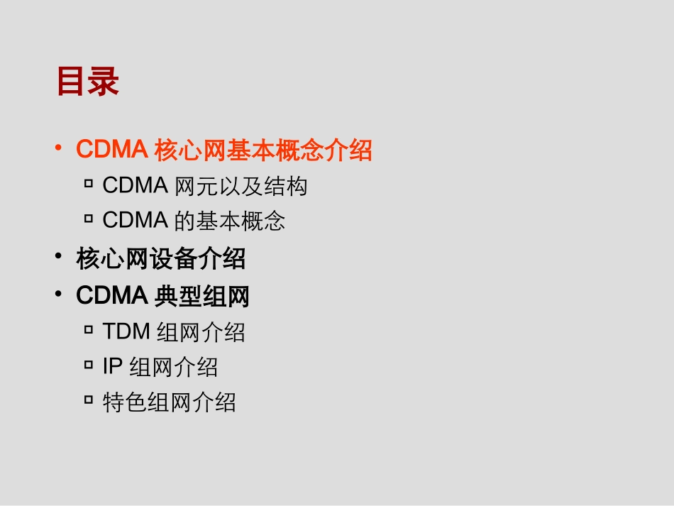 CDMA网络培训资料_第3页