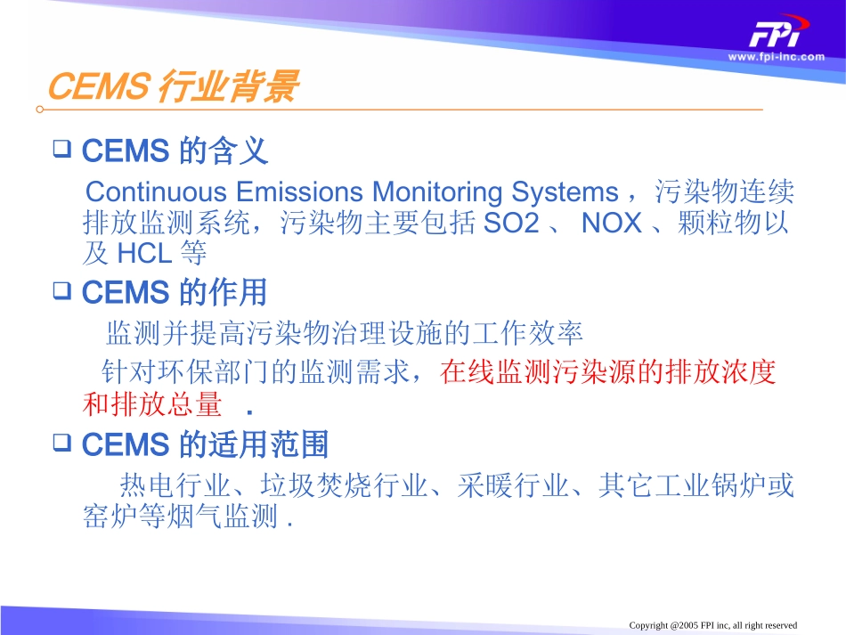 CEMS客户培训资料课件_第2页