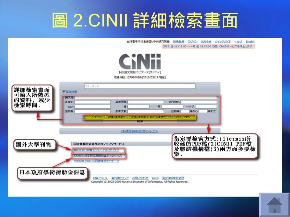 CiNii中文使用手册_第3页
