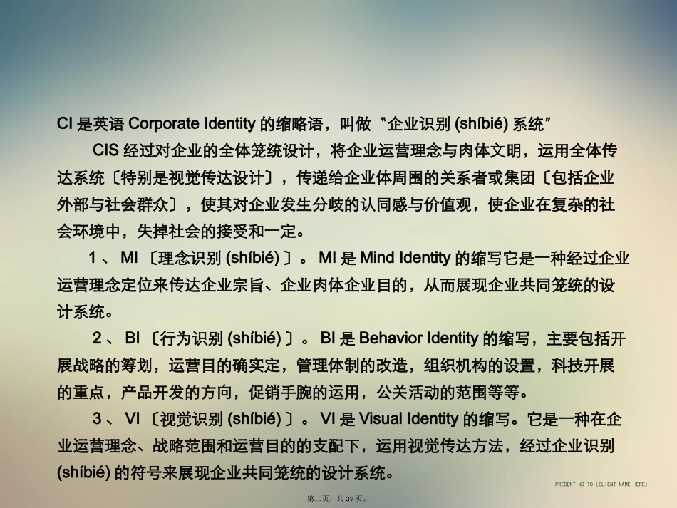 CIS操作手册课件_第2页