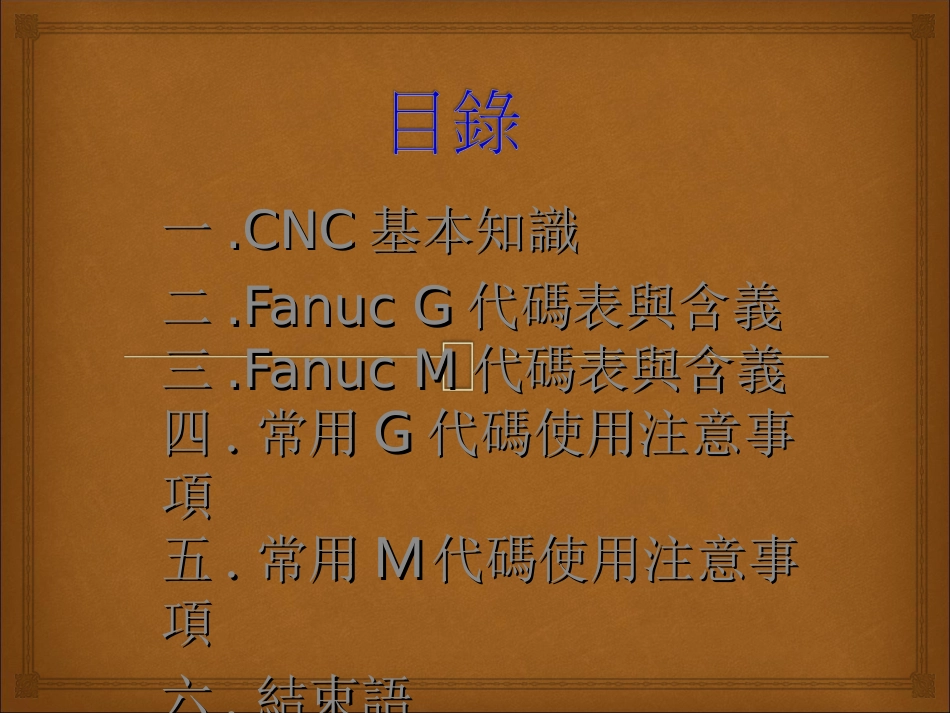 CNC基础知识_第2页