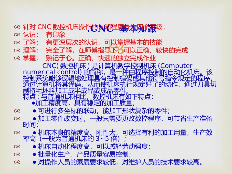 CNC基础知识_第3页