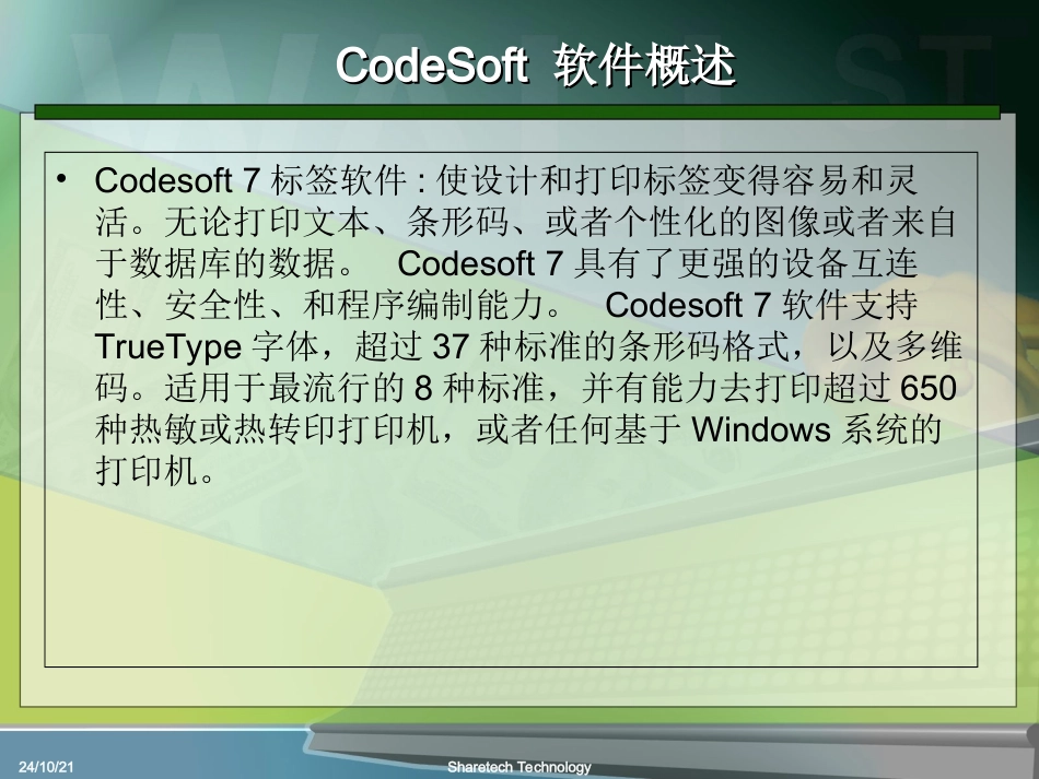 Codesoft培训资料_第2页