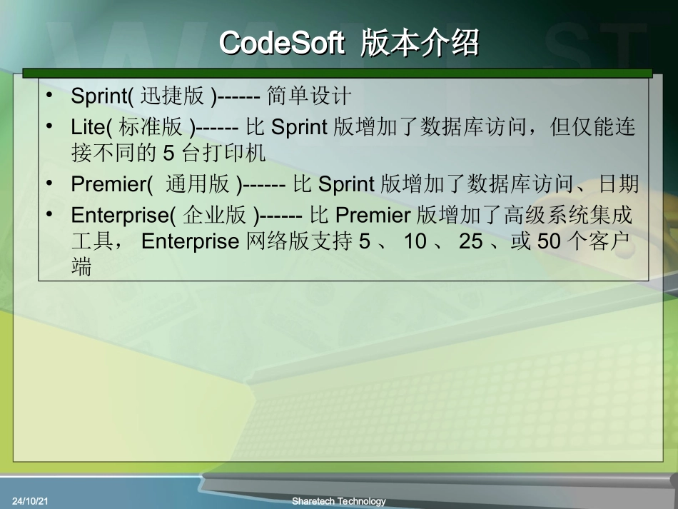 Codesoft培训资料_第3页