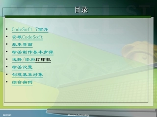 Codesoft培训资料